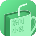 茶间小说手机软件app logo