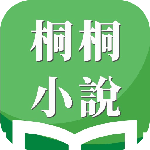 桐桐小说APP最新版手机软件app logo
