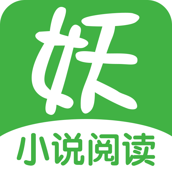 妖气小说阅读手机软件app logo