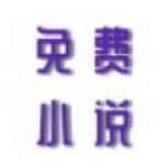 吾爱小说手机软件app logo