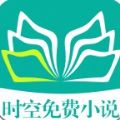时空小说最新版下载手机软件app logo