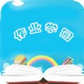 作业学园手机软件app logo