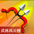 武林风云榜射击手游app logo