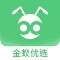 金蚁优选手机软件app logo