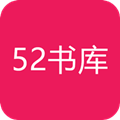 52书库最新版官方版下载手机软件app logo