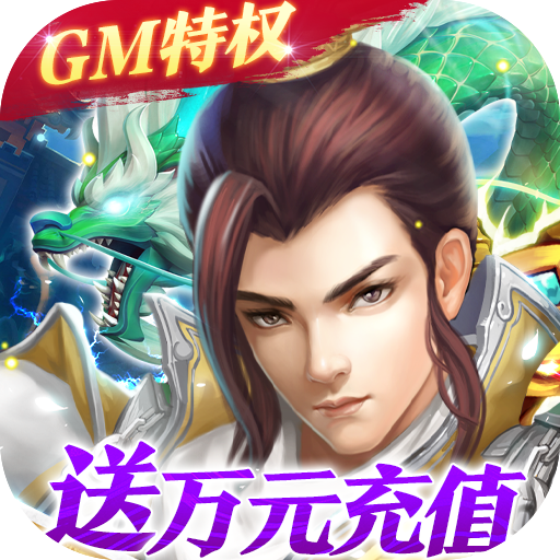 梦回仙域(GM终极特权)手游app logo