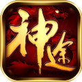 极速神途单职业手游app logo