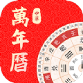 中华万年历大师手机软件app logo