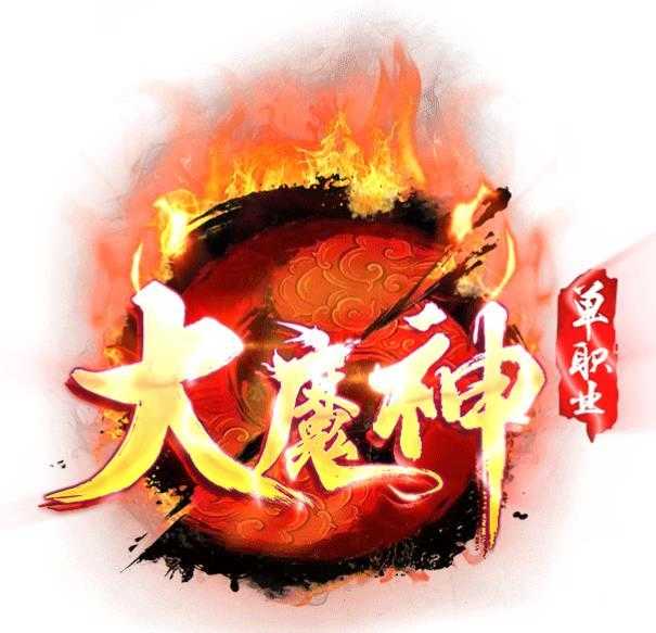 大魔神神途手游app logo