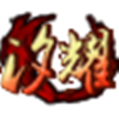 汐耀神途手游app logo