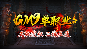 gm9单职业传奇手游app logo