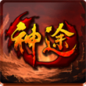 龙牙神途手游app logo