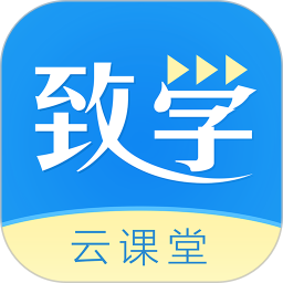 致学云课堂手机软件app logo