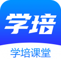 学培课堂2022手机软件app logo