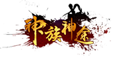 神族神途宠物版手游app logo