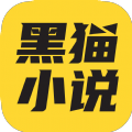 黑猫小说手机软件app logo