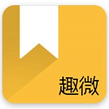 趣微txt全本免费小说手机软件app logo