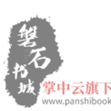 磐石书城手机软件app logo