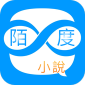 陌度小说手机软件app logo