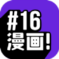16漫画手机软件app logo