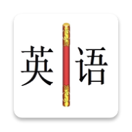 金箍棒英语手机软件app logo