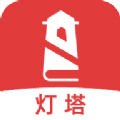 灯塔小说手机软件app logo
