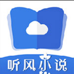 听风小说手机软件app logo