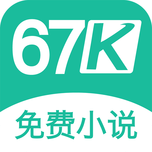 67k小说最新版下载手机软件app logo