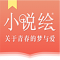 小说绘手机软件app logo