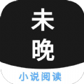 未晚小说手机软件app logo