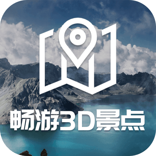 畅游3D景点手机软件app logo
