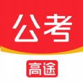 高途公考手机软件app logo