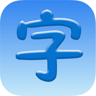 汉字大师手机软件app logo