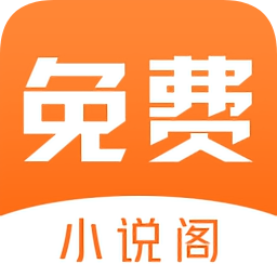 小说阁手机软件app logo