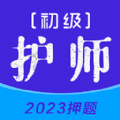 初级护师牛题库手机软件app logo