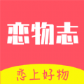 恋物志手机软件app logo