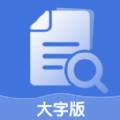 爱乐大字版手机软件app logo
