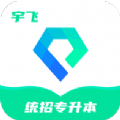 宇飞统招专升本手机软件app logo