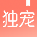 独宠小说手机软件app logo