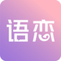 语恋话术手机软件app logo
