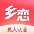乡恋2022手机软件app logo