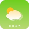 彩霞天气手机软件app logo