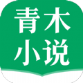 青木小说手机软件app logo