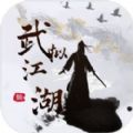 武拟江湖手游app logo