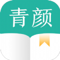 青颜小说手机软件app logo