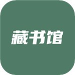 藏书馆官网版手机软件app logo