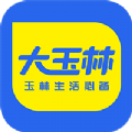 大玉林手机软件app logo