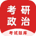 考研政治百分题库手机软件app logo