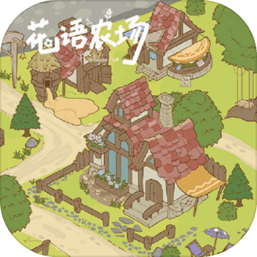 花语农场手游app logo
