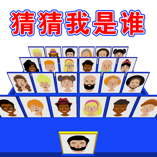 猜王的挑战手游app logo